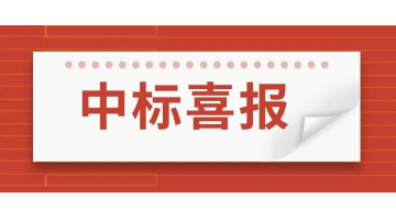 博世科中标1.077亿元北沙河流域（灯塔段）生态修复项目