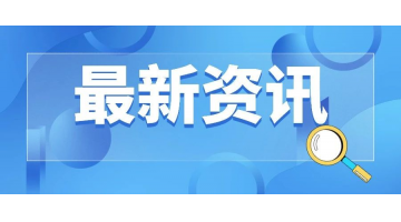 喜报丨湖南博世科位列工程咨询单位营业收入百强第12名